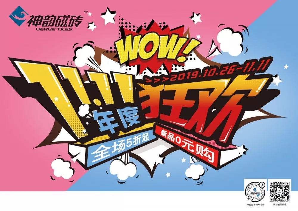 神韻磁磚雙十一最強攻略，看完再剁手！