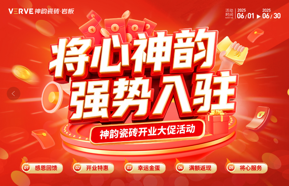 2025神韻新店開業促銷物料