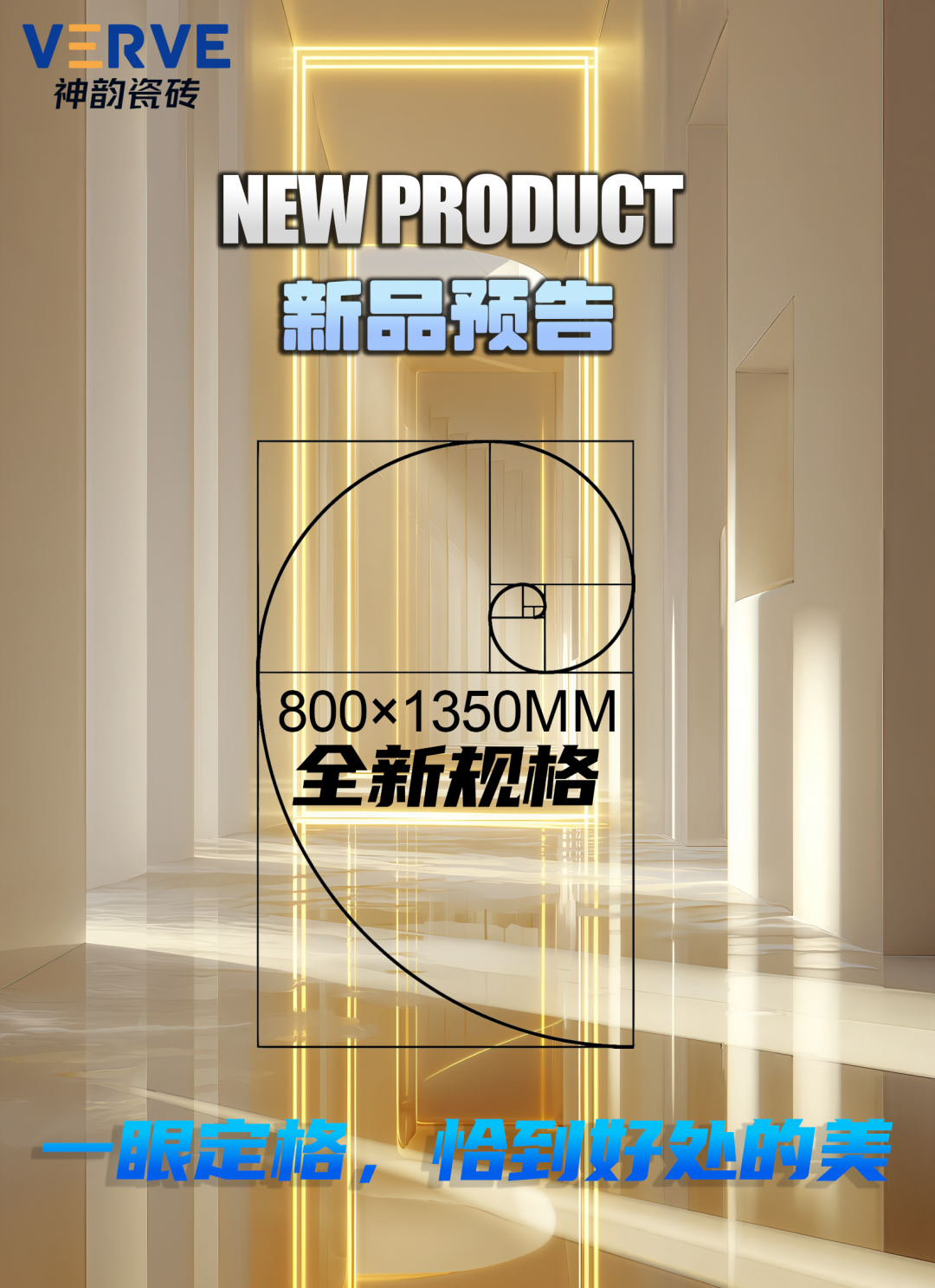 800×1350mm 新規格丨神韻全巖新品，打開家居空間的靈感之門
